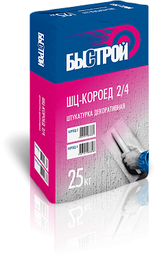 Штукатурка декоративная БЫСТРОЙ ШЦ короед 2,0мм (светло-серая), 25кг